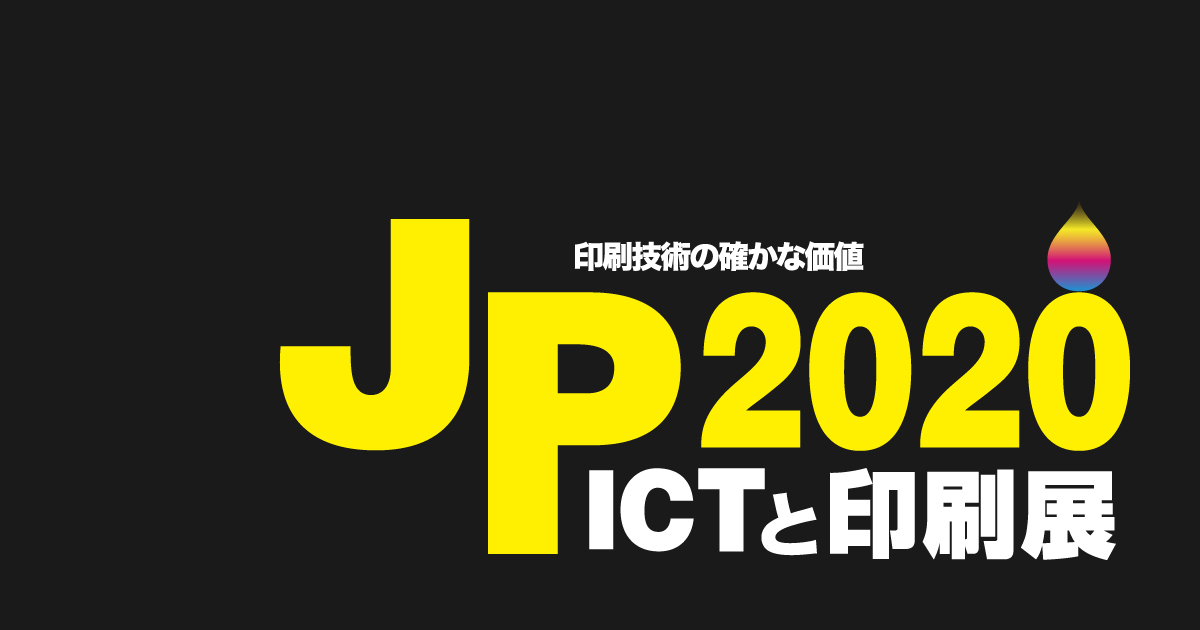 「JP2020・ICTと印刷展」logoアイキャッチ