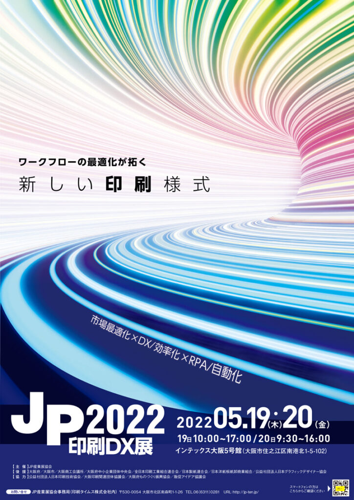 JP2022印刷DX展_ポスター