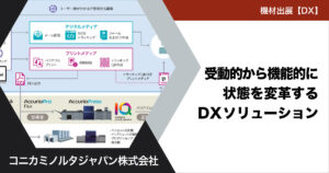 JP2022印刷DX展_コニカミノルタジャパン株式会社.jpg