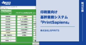 JP2023印刷DX_JSPIRITS