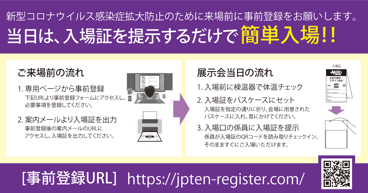 re プロフ必ずご確認下さい※発送日さま専用 JP2021・印刷DX展」事前登録を7月1日より開始