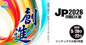 JP2025 Pick UP! 出展商品