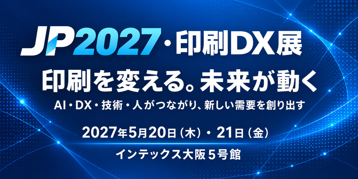 JP2027・印刷DX展