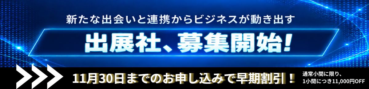 JP2027 出展社募集開始