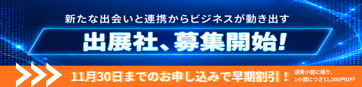 JP2027 出展社募集開始