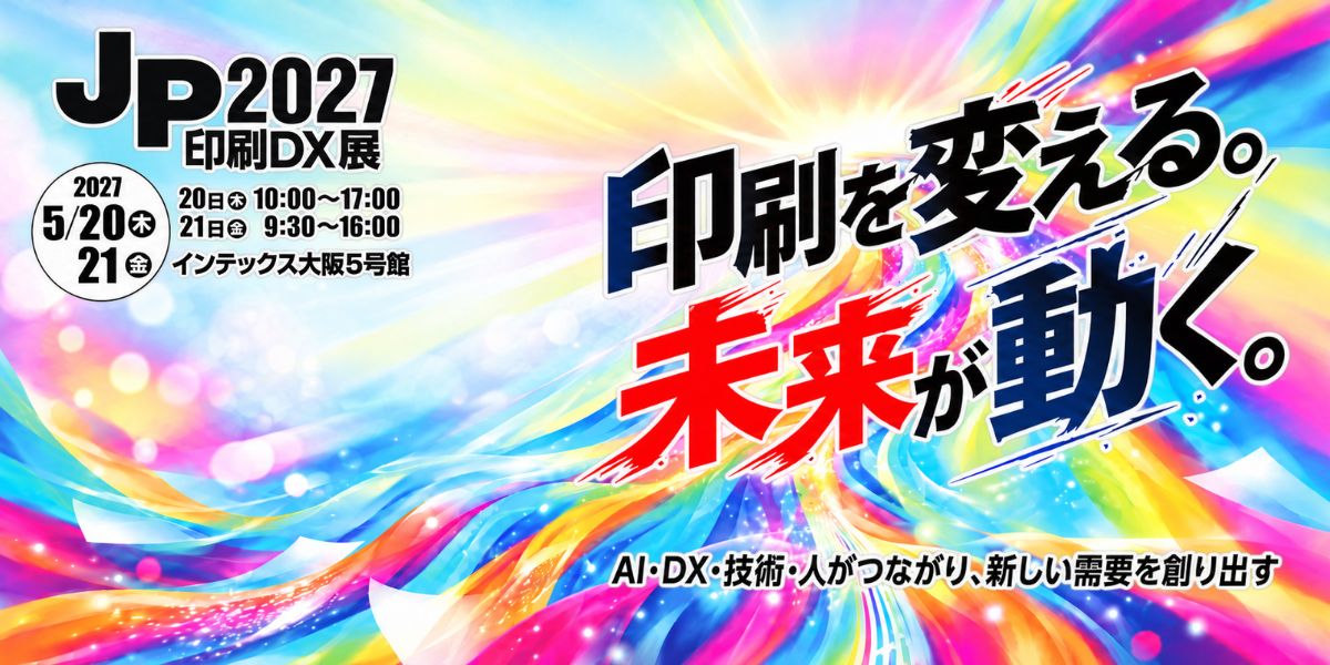 JP2027・印刷DX展